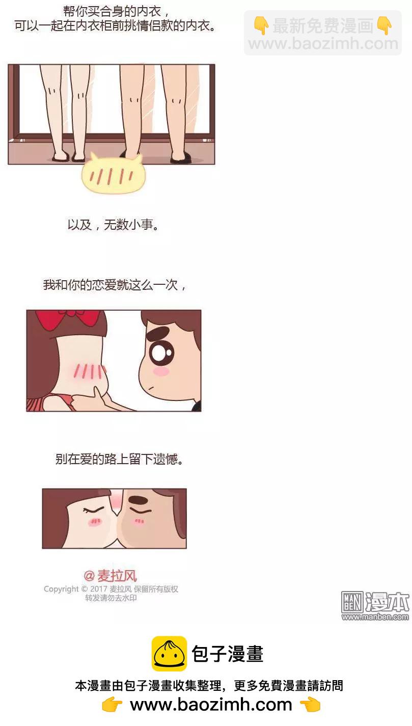 🍹婚后80 第193回 让恋爱更甜蜜的方法 第6页
