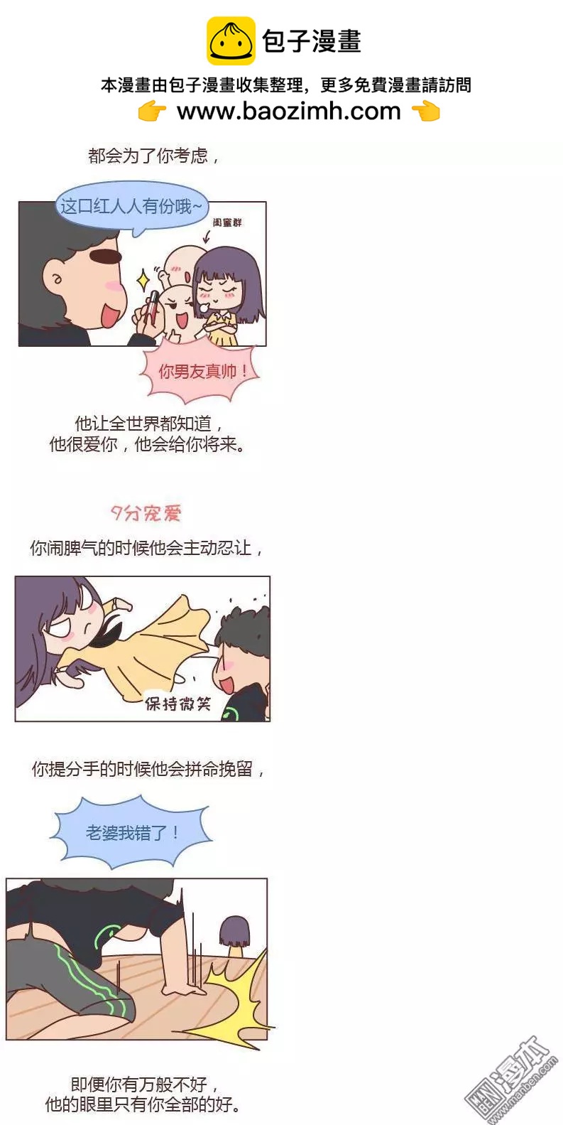 🍹婚后80 第195回 男票宠爱程度指南 第5页