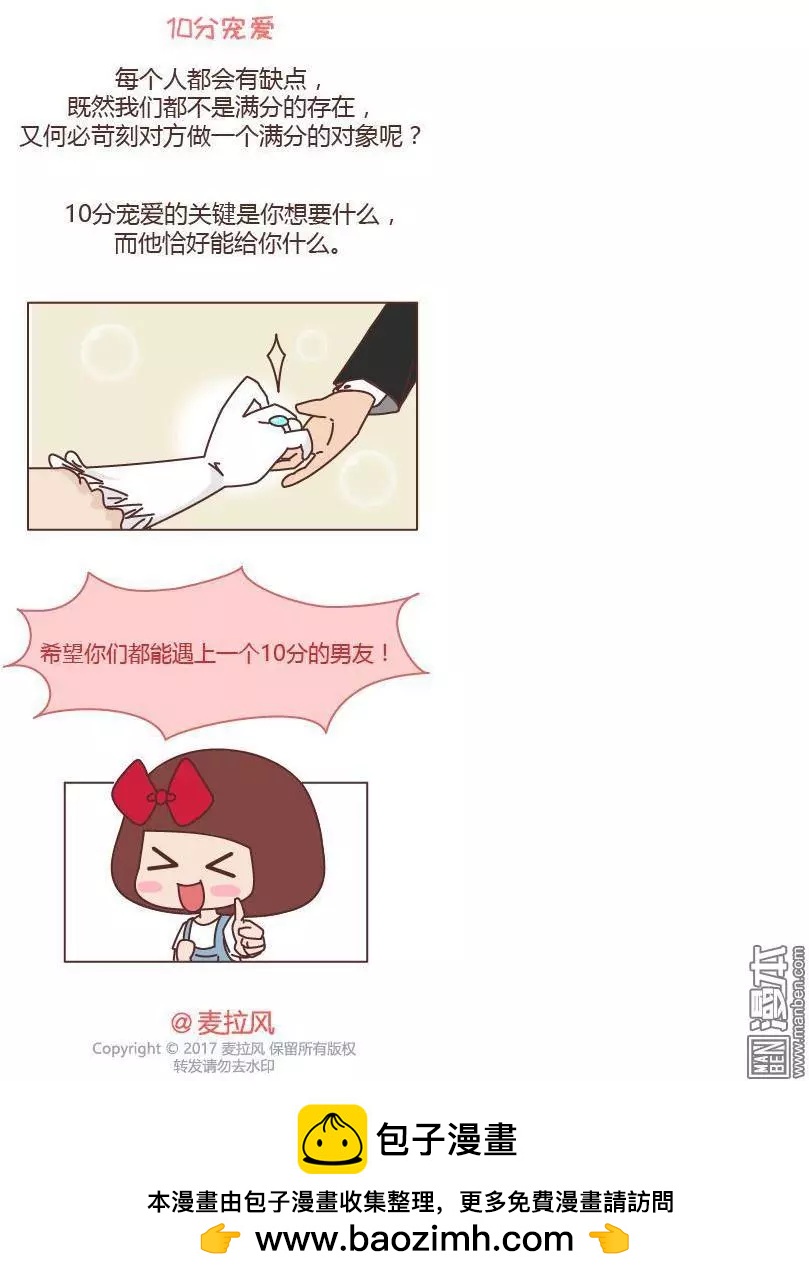 🍹婚后80 第195回 男票宠爱程度指南 第6页