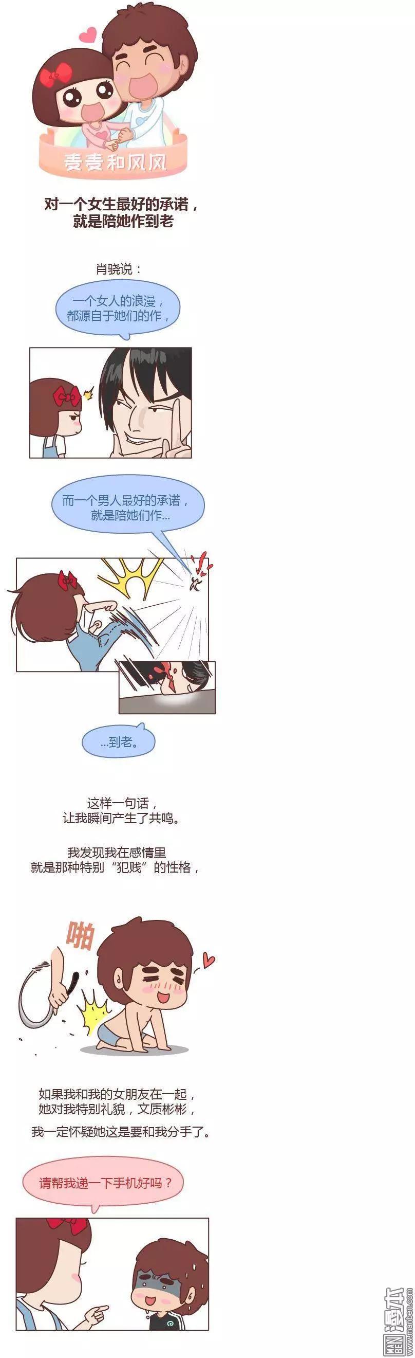🍹婚后80 第197回 对一个女生最好的承诺 第1页