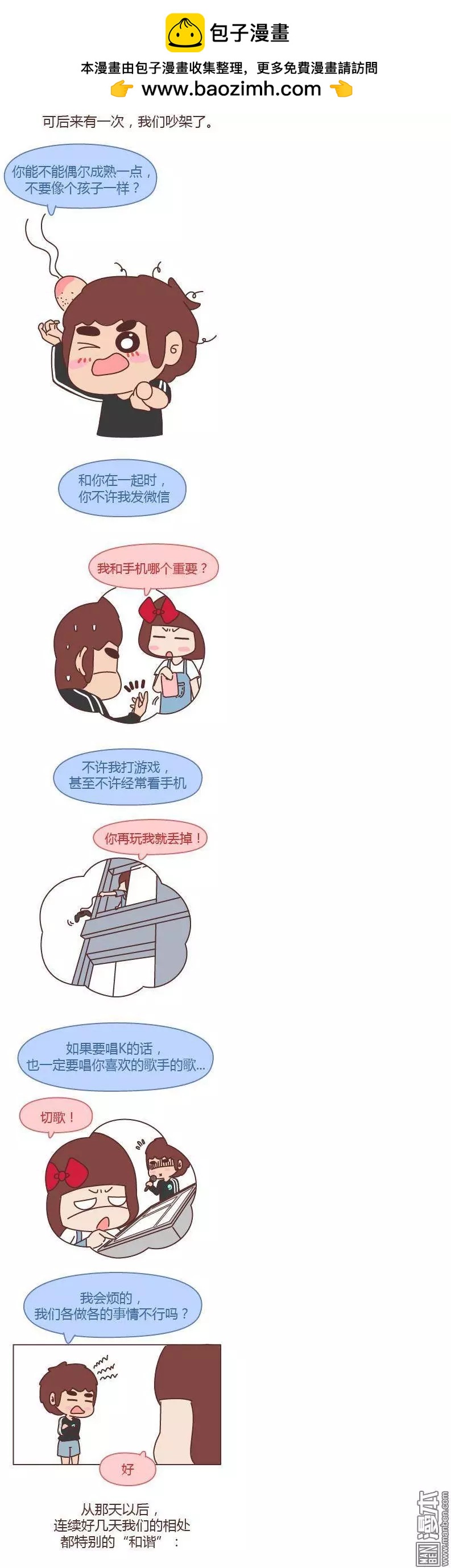 🍹婚后80 第197回 对一个女生最好的承诺 第3页