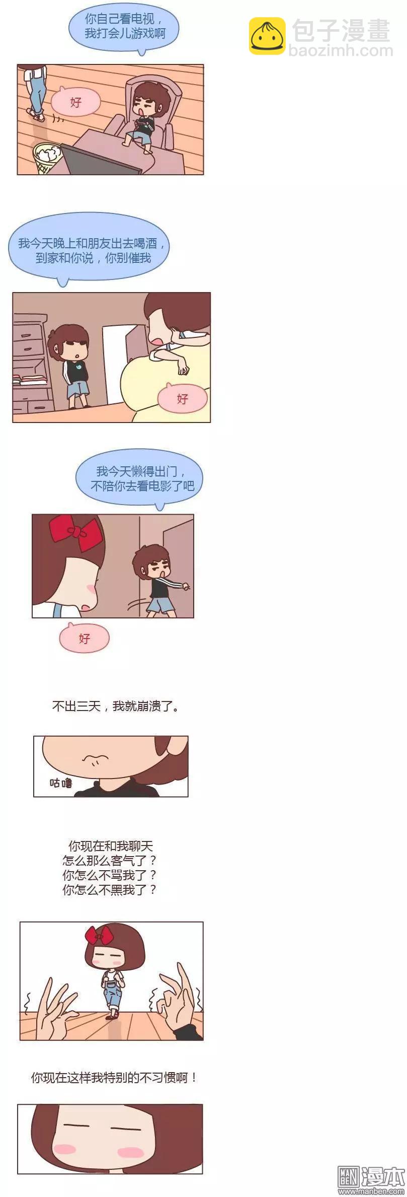 🍹婚后80 第197回 对一个女生最好的承诺 第4页