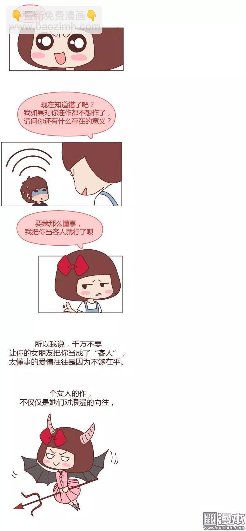 🍹婚后80 第197回 对一个女生最好的承诺 第5页