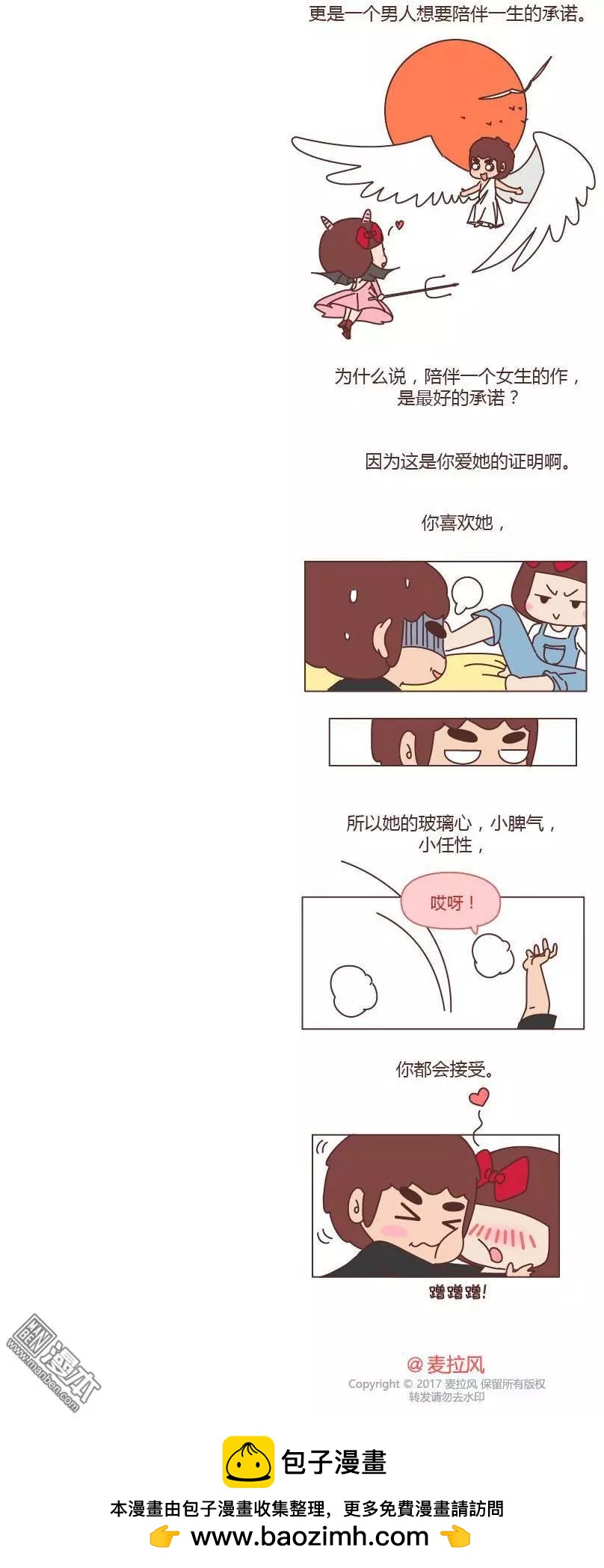 🍹婚后80 第197回 对一个女生最好的承诺 第6页