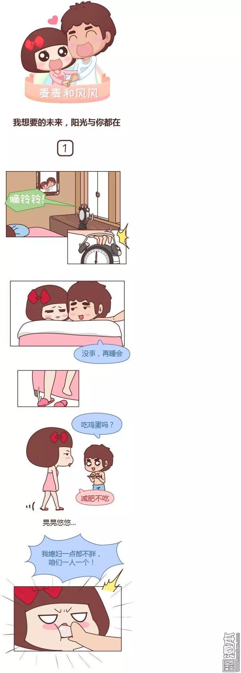 🍹婚后80 第203回 我想要的未来 第1页