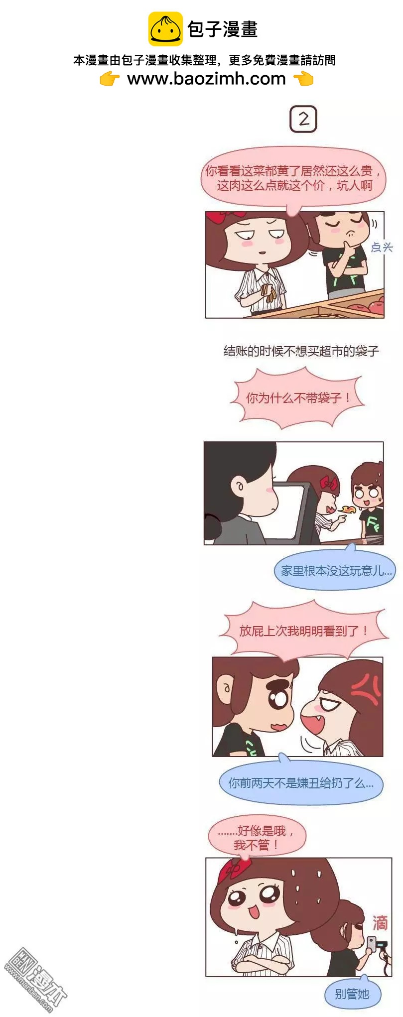 🍹婚后80 第203回 我想要的未来 第2页