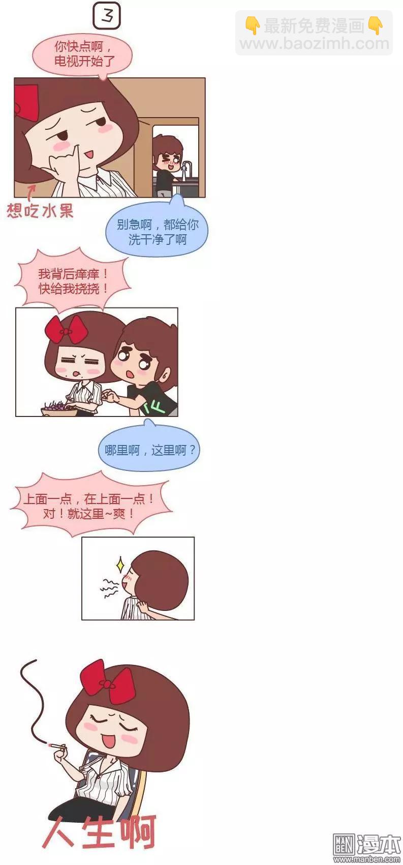 🍹婚后80 第203回 我想要的未来 第3页