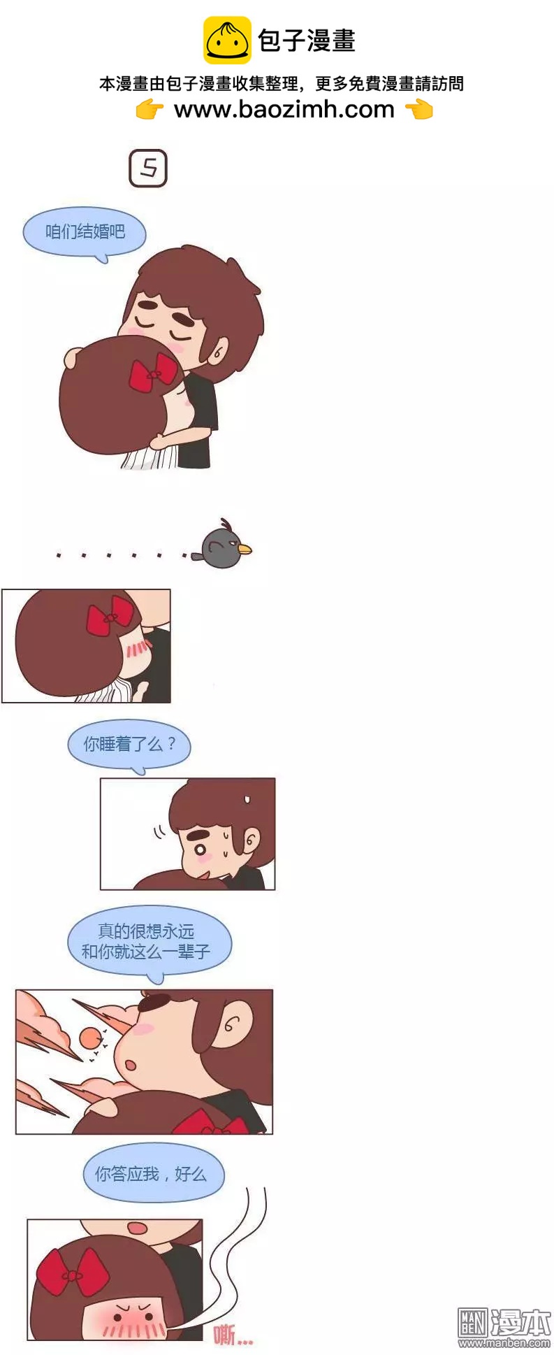 🍹婚后80 第203回 我想要的未来 第5页