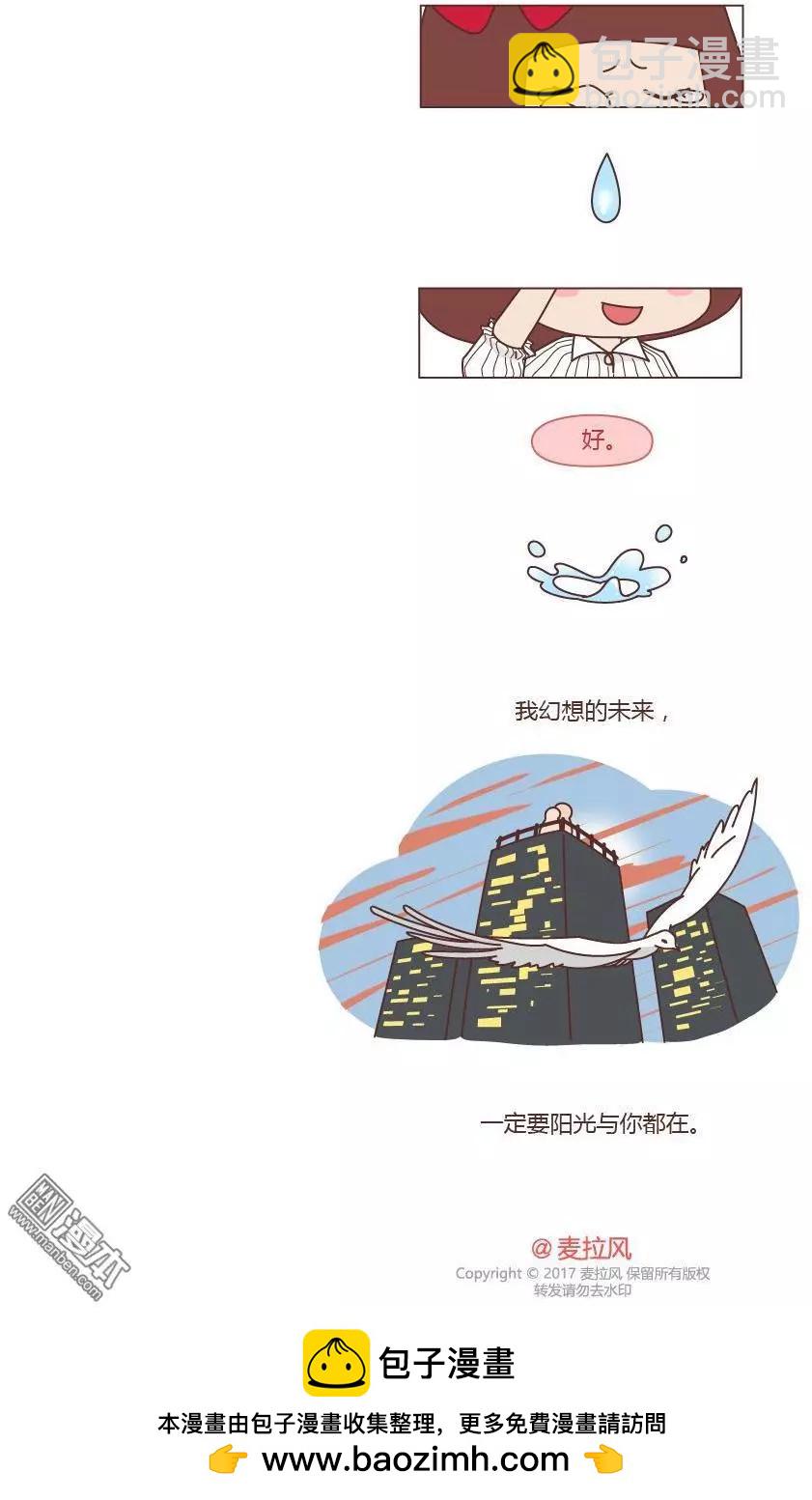 🍹婚后80 第203回 我想要的未来 第6页