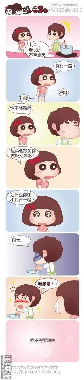 🍹婚后80 第21回 爱不需要理由 第1页