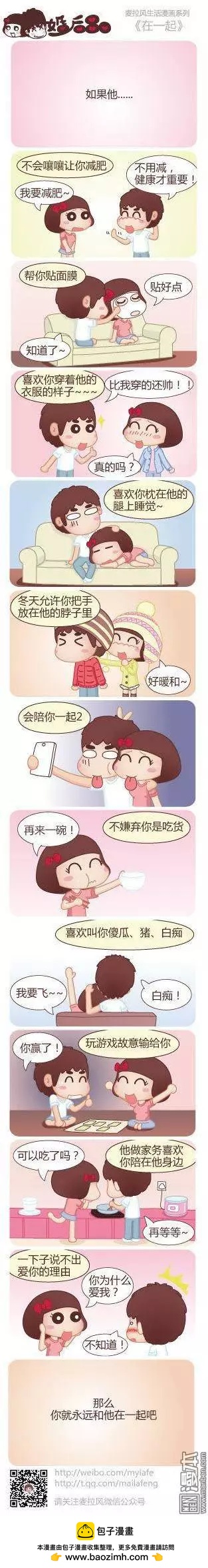 🍹婚后80 第21回 爱不需要理由 第10页