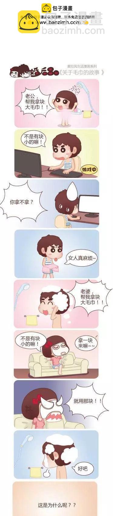 🍹婚后80 第21回 爱不需要理由 第2页