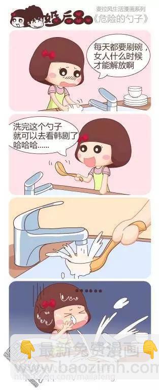 🍹婚后80 第21回 爱不需要理由 第5页