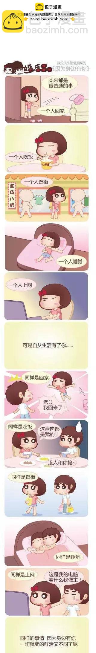 🍹婚后80 第21回 爱不需要理由 第9页