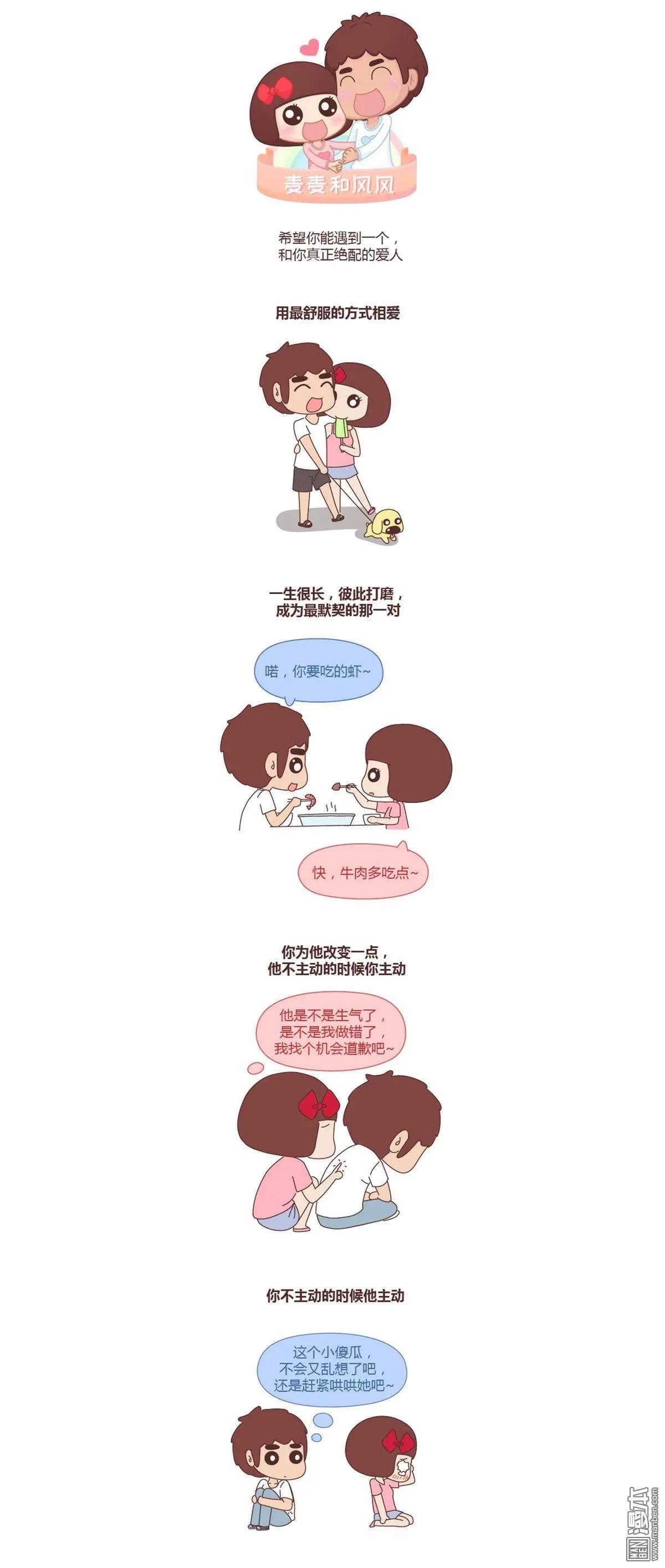 🍹婚后80 第215回 真正绝配的人 第1页