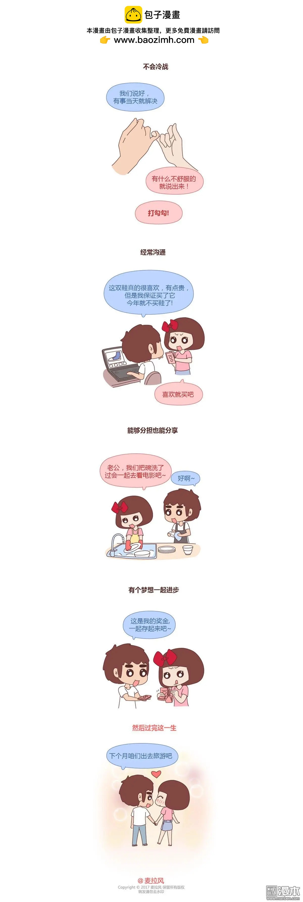 🍹婚后80 第215回 真正绝配的人 第2页