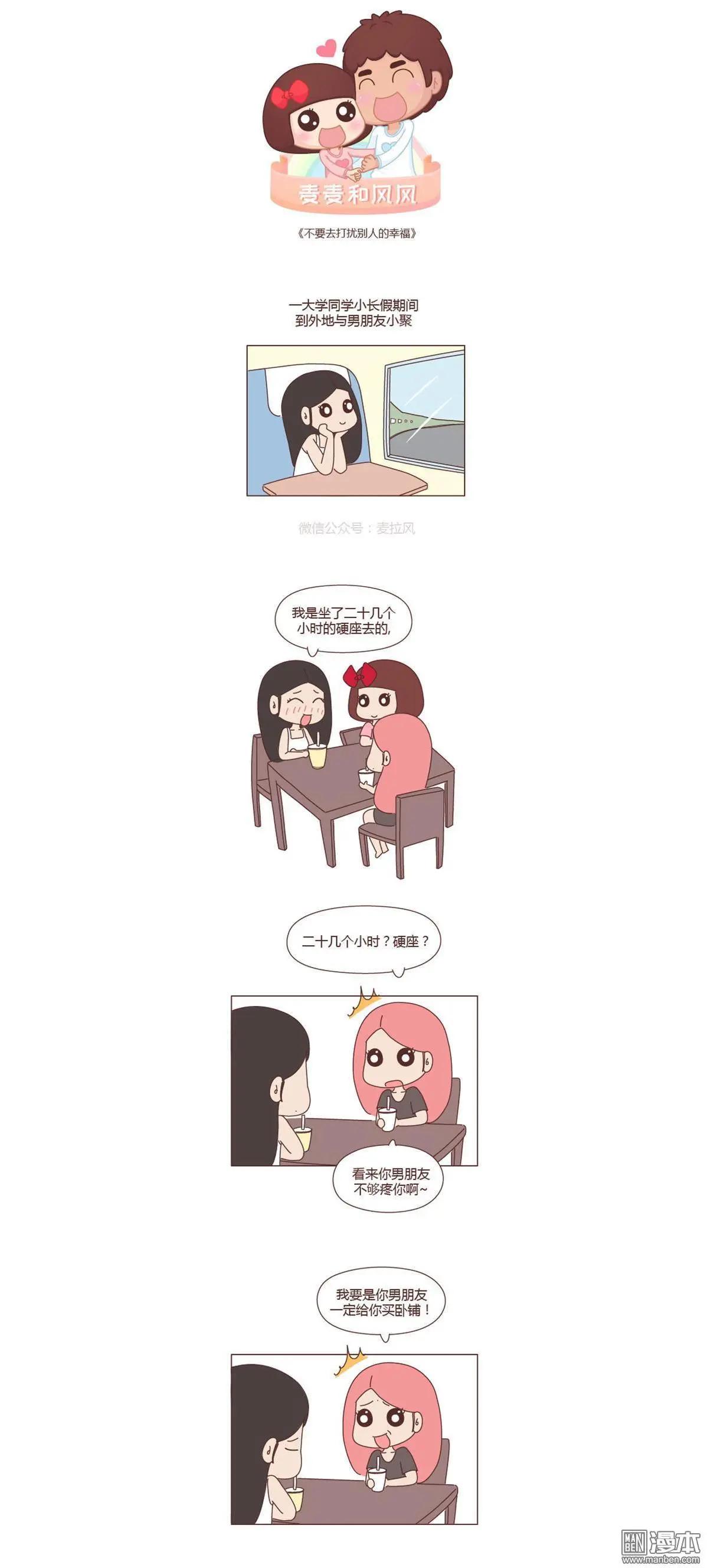 🍹婚后80 第217回 我的生活关你屁事 第1页