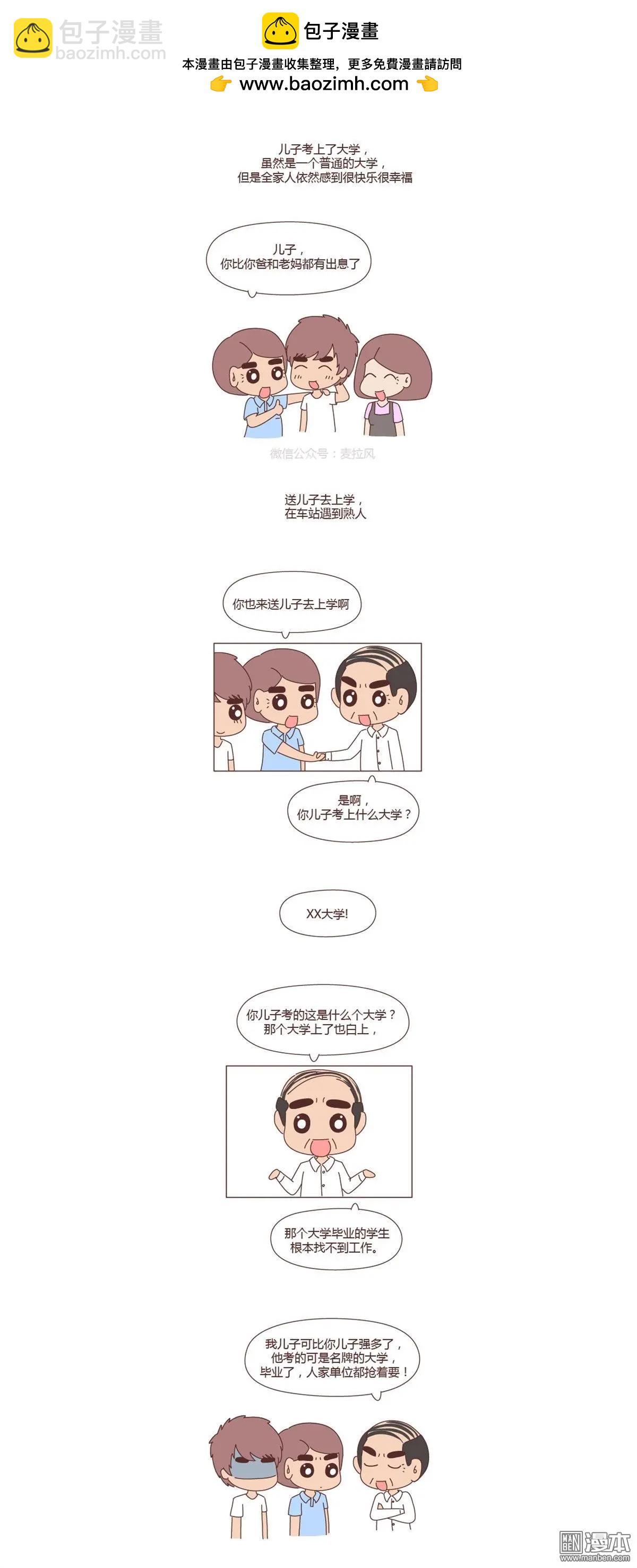 🍹婚后80 第217回 我的生活关你屁事 第4页