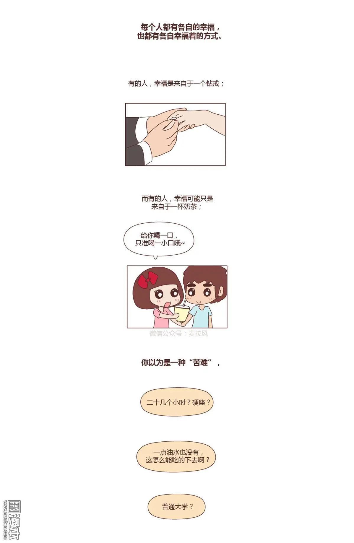 🍹婚后80 第217回 我的生活关你屁事 第5页