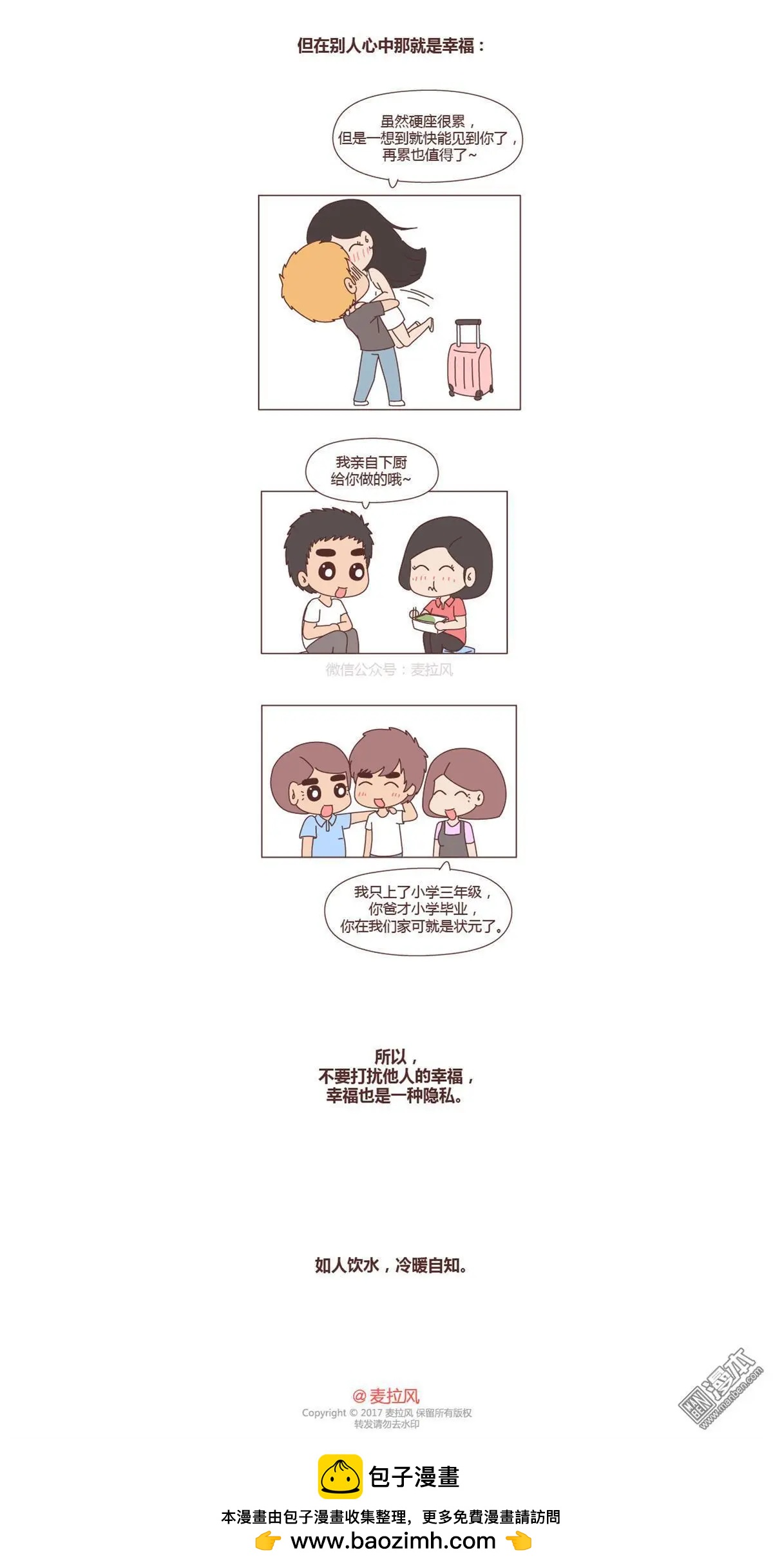 🍹婚后80 第217回 我的生活关你屁事 第6页