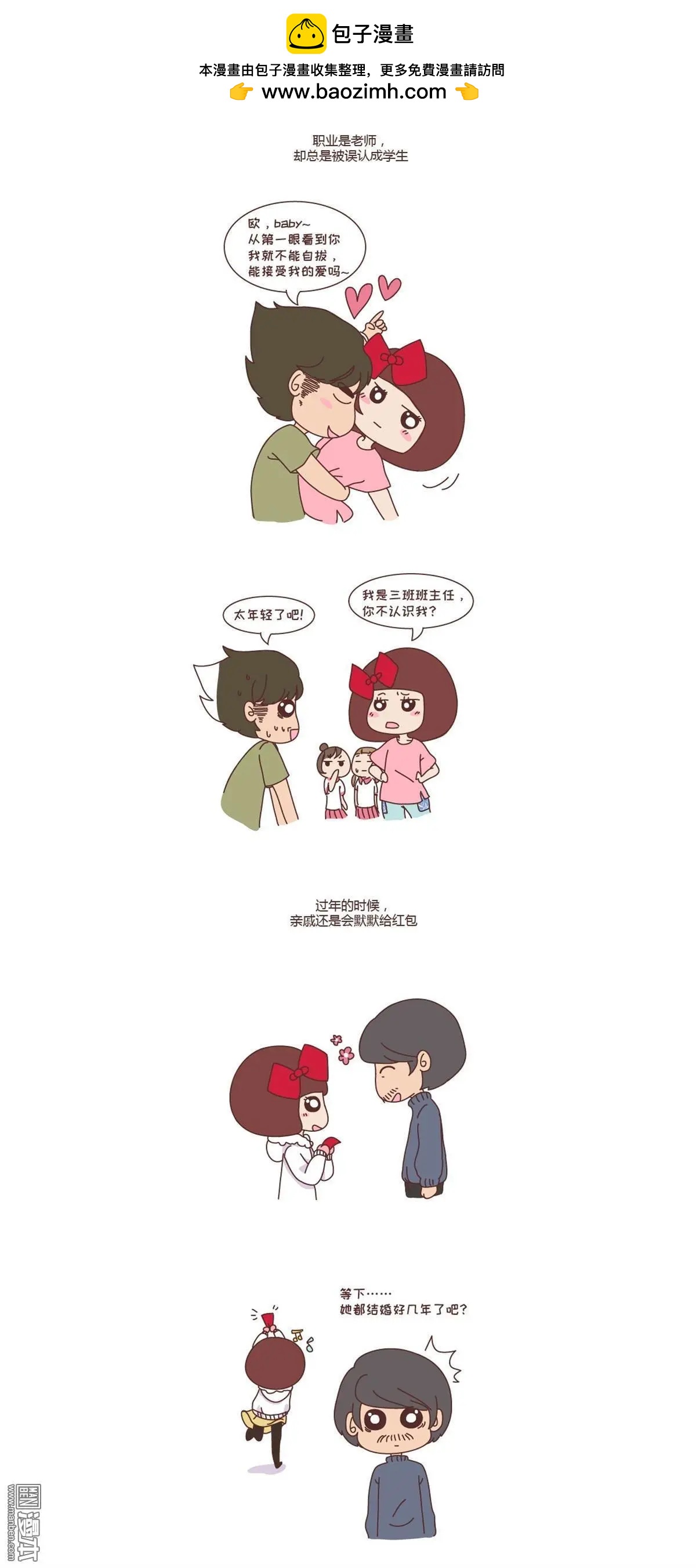 🍹婚后80 第219回 女友长的嫩是怎样的体验 第3页