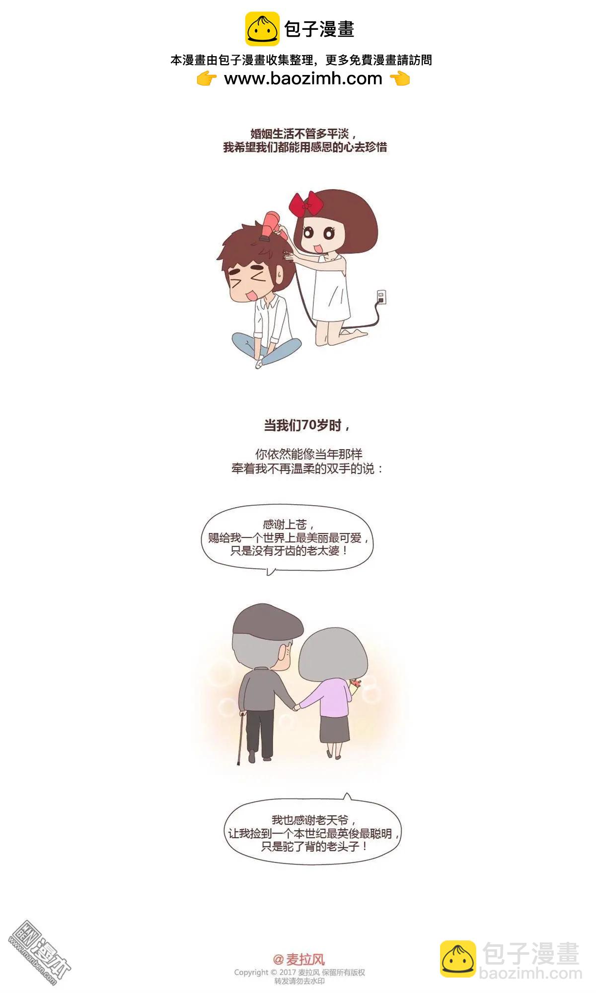 🍹婚后80 第221回 奇怪，我才20多岁就想和你有个家 第3页
