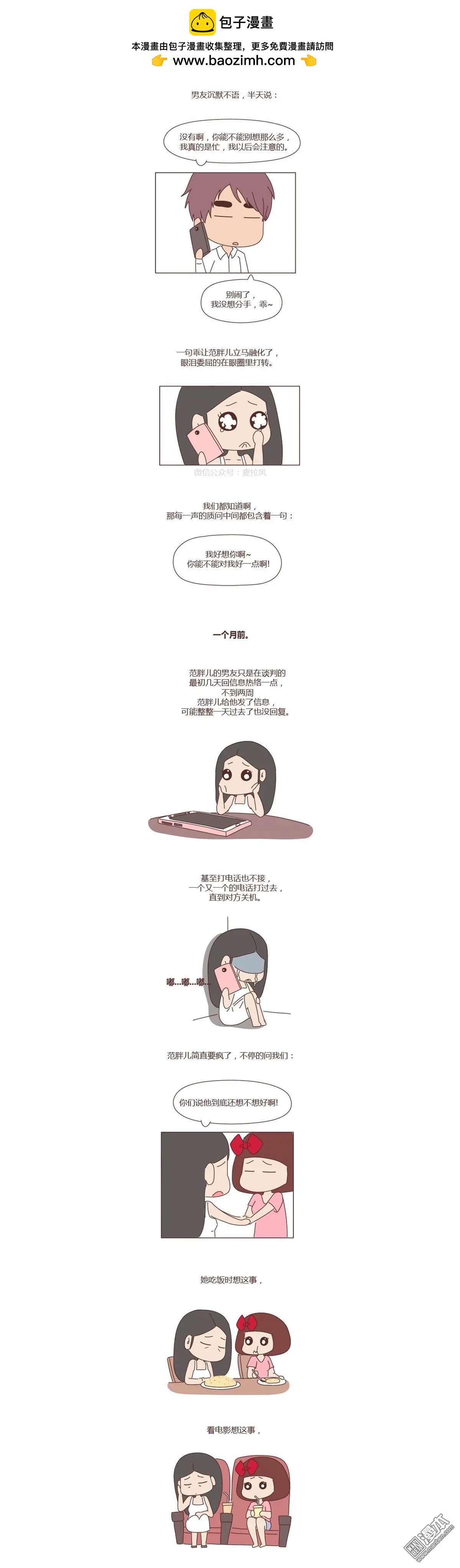🍹婚后80 第225回 我提分手了，他马上同意了 第3页