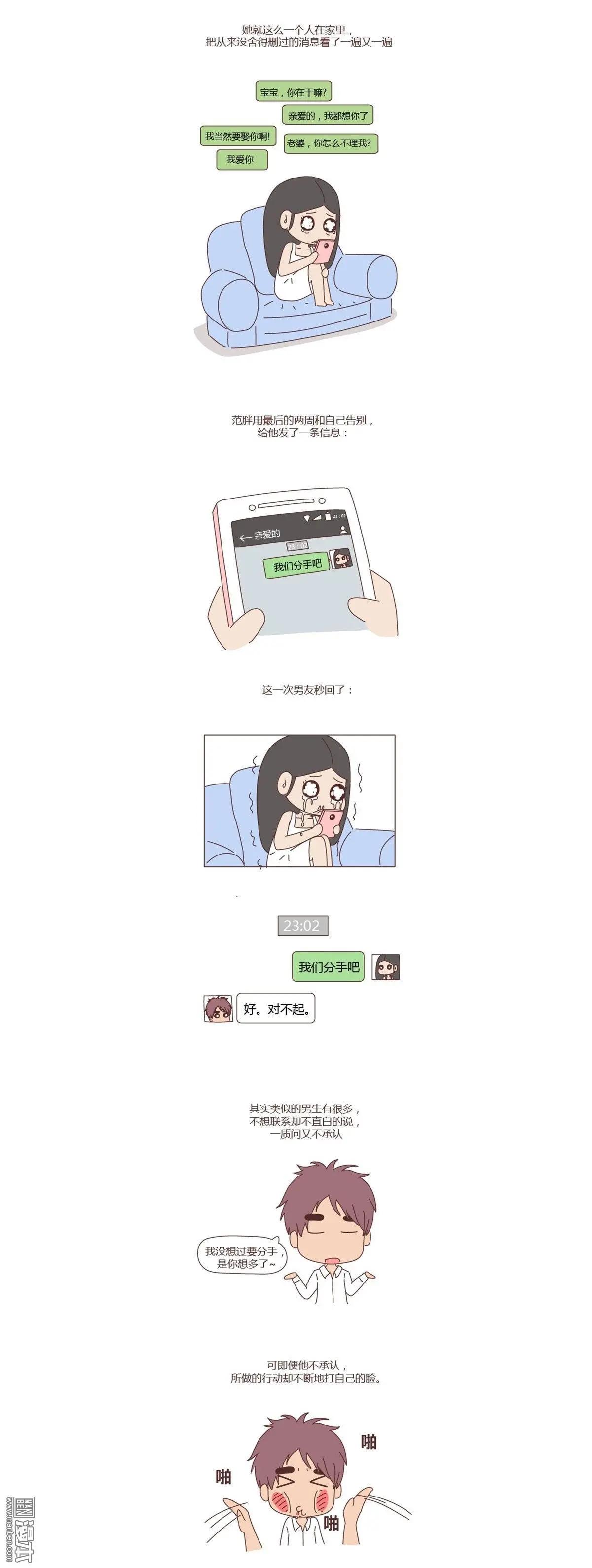 🍹婚后80 第225回 我提分手了，他马上同意了 第5页