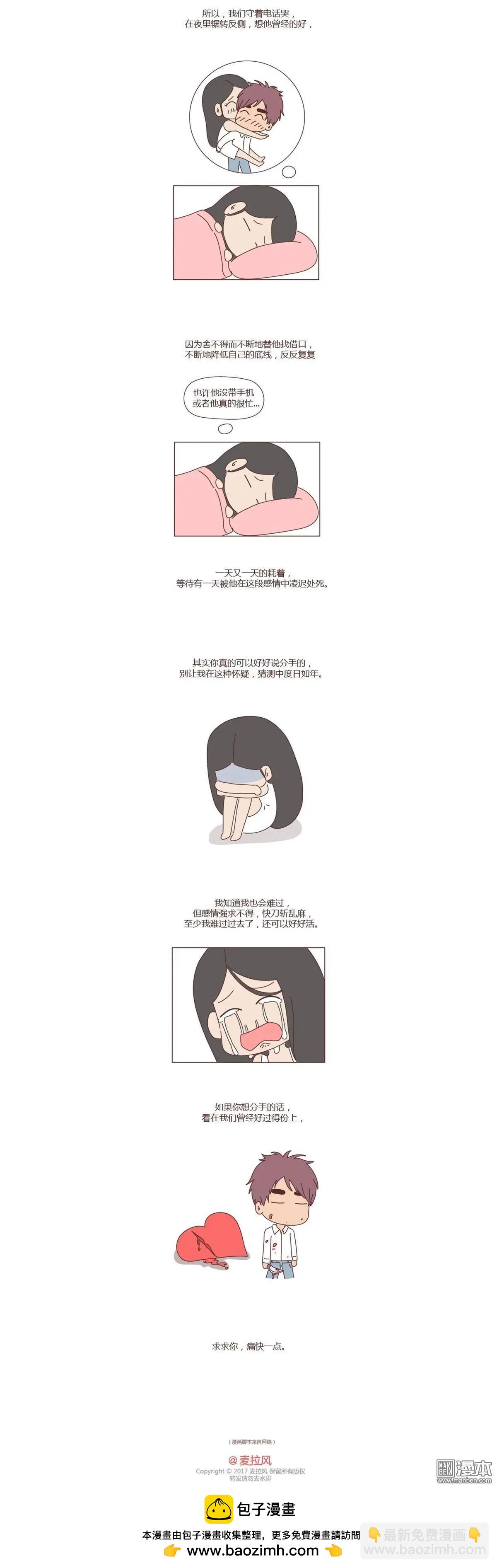 🍹婚后80 第225回 我提分手了，他马上同意了 第6页