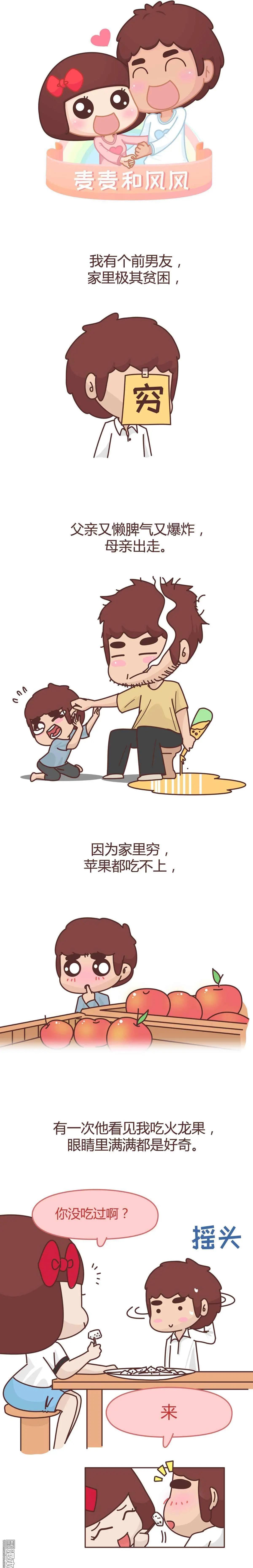 🍹婚后80 第227回 贫穷的我，怕给不你幸福 第1页