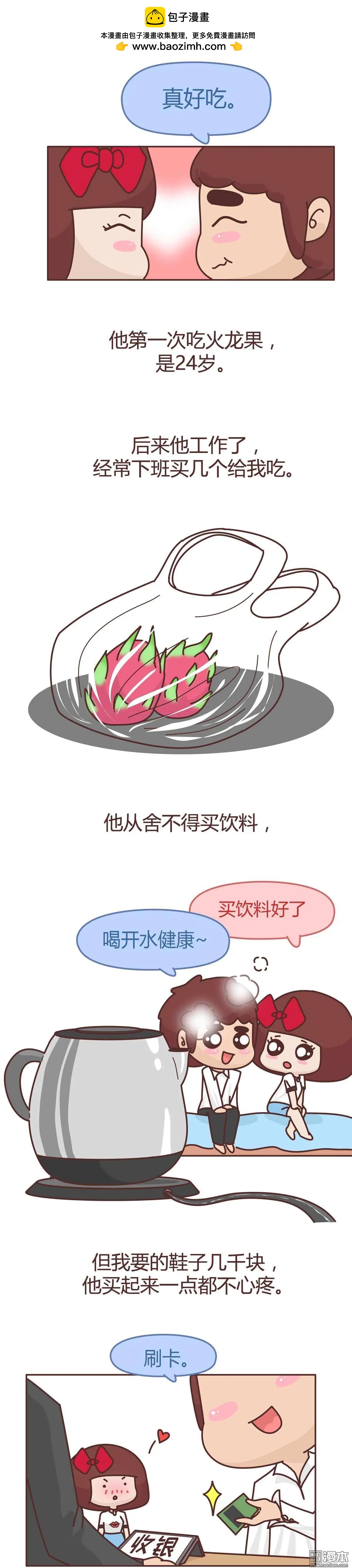 🍹婚后80 第227回 贫穷的我，怕给不你幸福 第2页