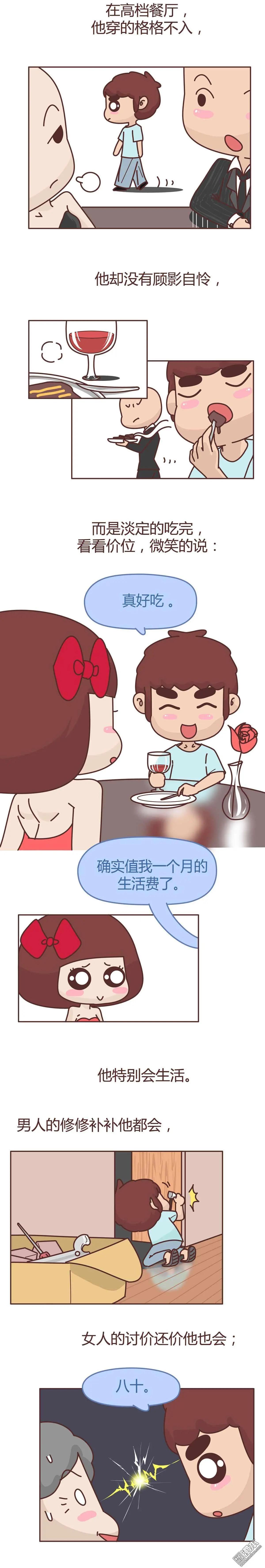 🍹婚后80 第227回 贫穷的我，怕给不你幸福 第4页