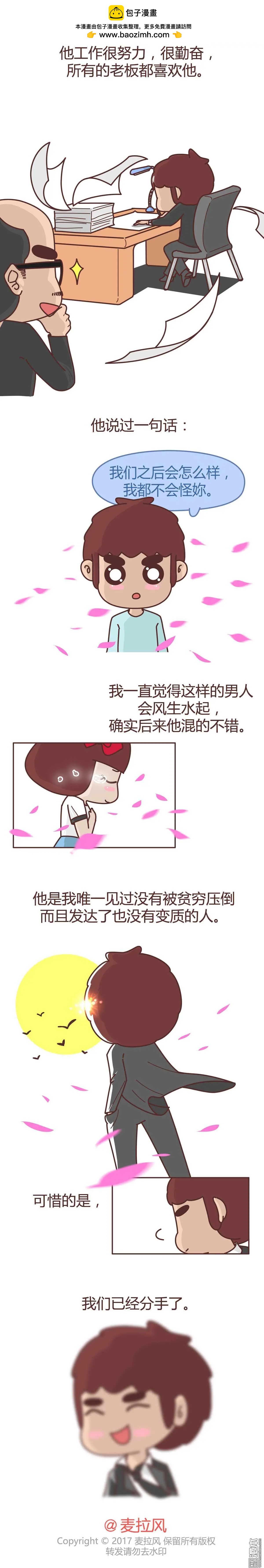 🍹婚后80 第227回 贫穷的我，怕给不你幸福 第6页