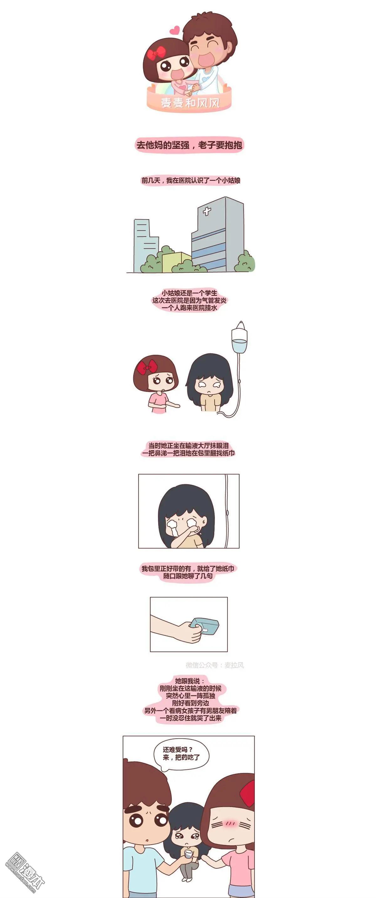 🍹婚后80 第231回 去他妈的坚强，老子要抱抱 第1页