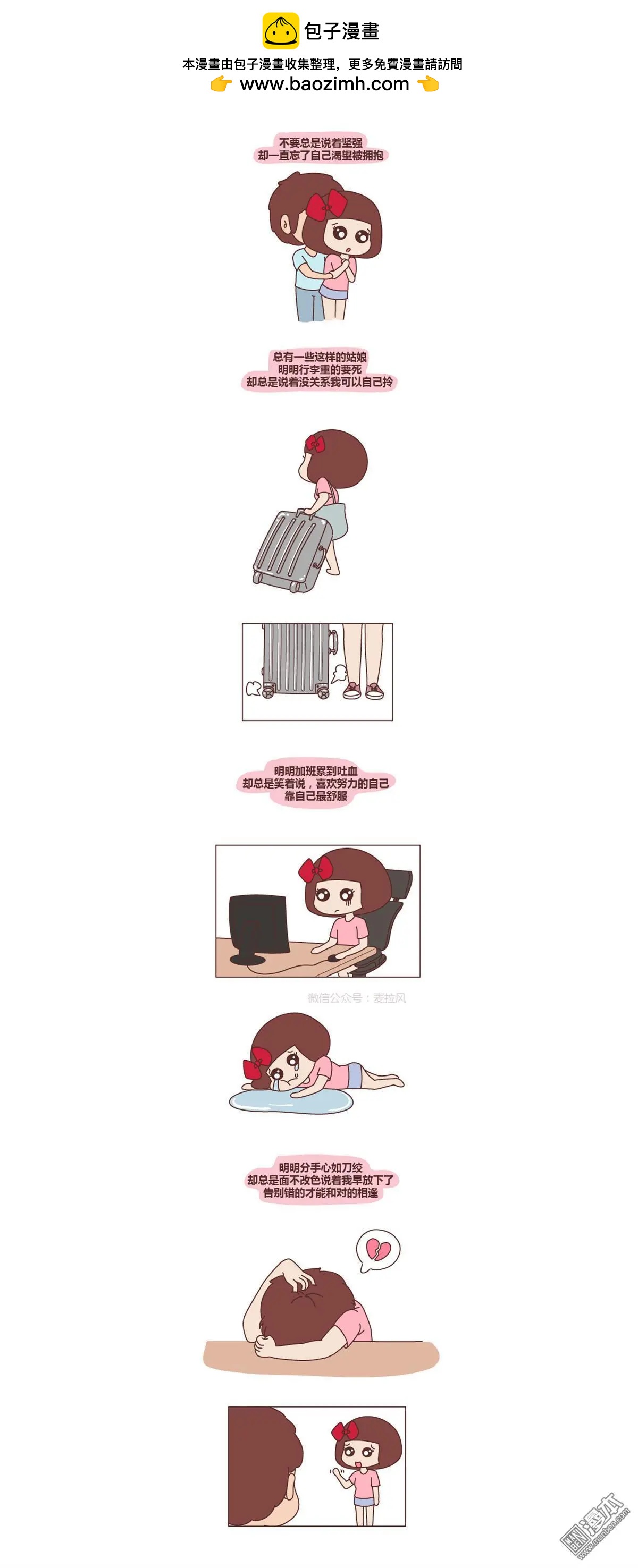 🍹婚后80 第231回 去他妈的坚强，老子要抱抱 第2页