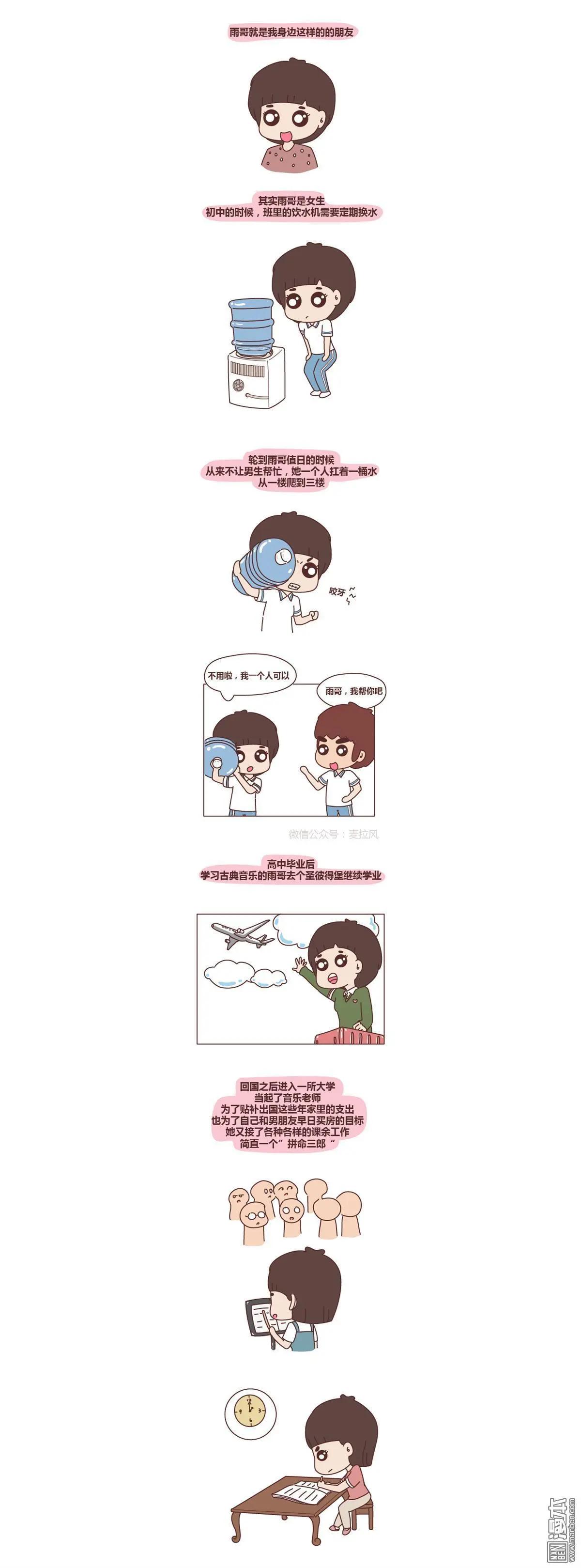 🍹婚后80 第231回 去他妈的坚强，老子要抱抱 第3页