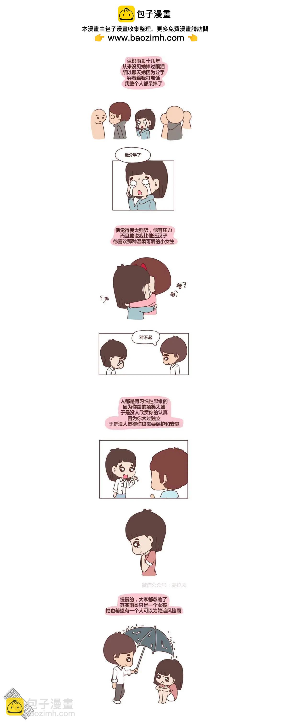 🍹婚后80 第231回 去他妈的坚强，老子要抱抱 第4页