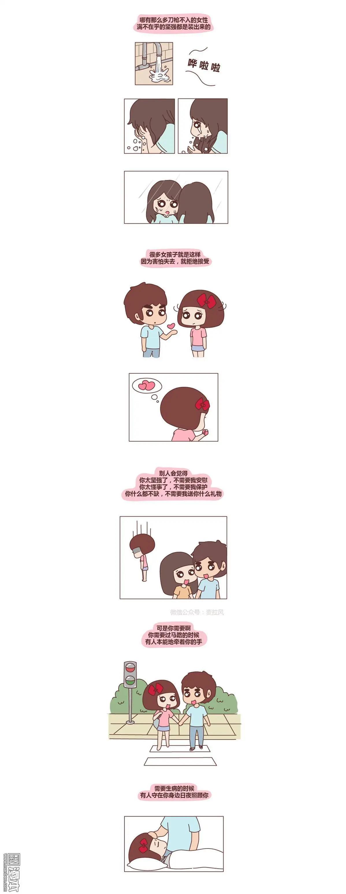 🍹婚后80 第231回 去他妈的坚强，老子要抱抱 第5页