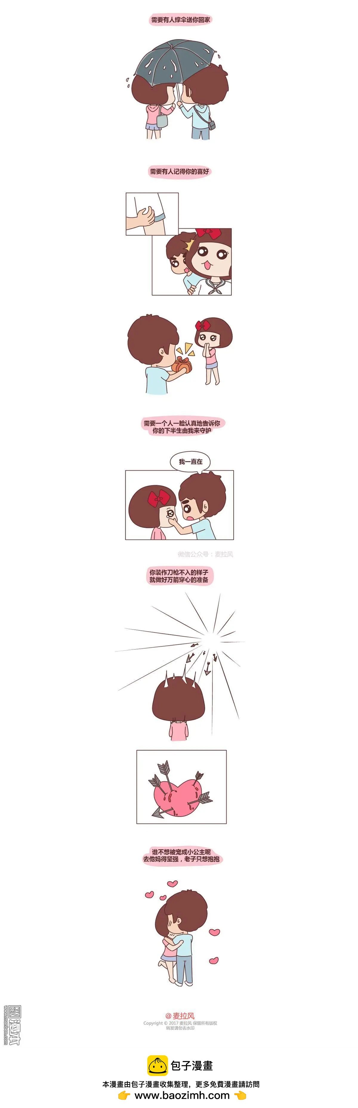 🍹婚后80 第231回 去他妈的坚强，老子要抱抱 第6页