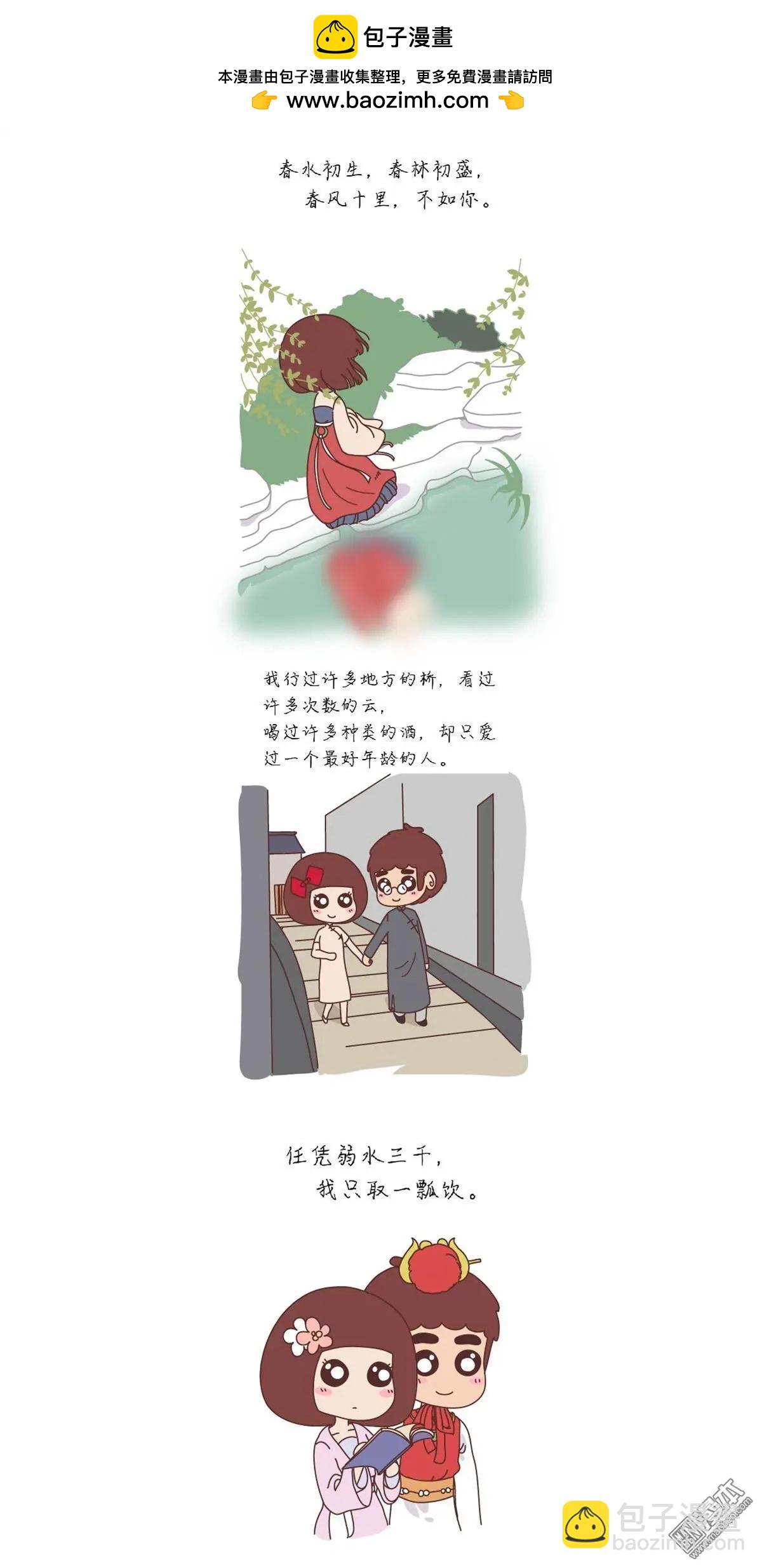 🍹婚后80 第233回 还在说“我爱你”？活该你单身！ 第2页
