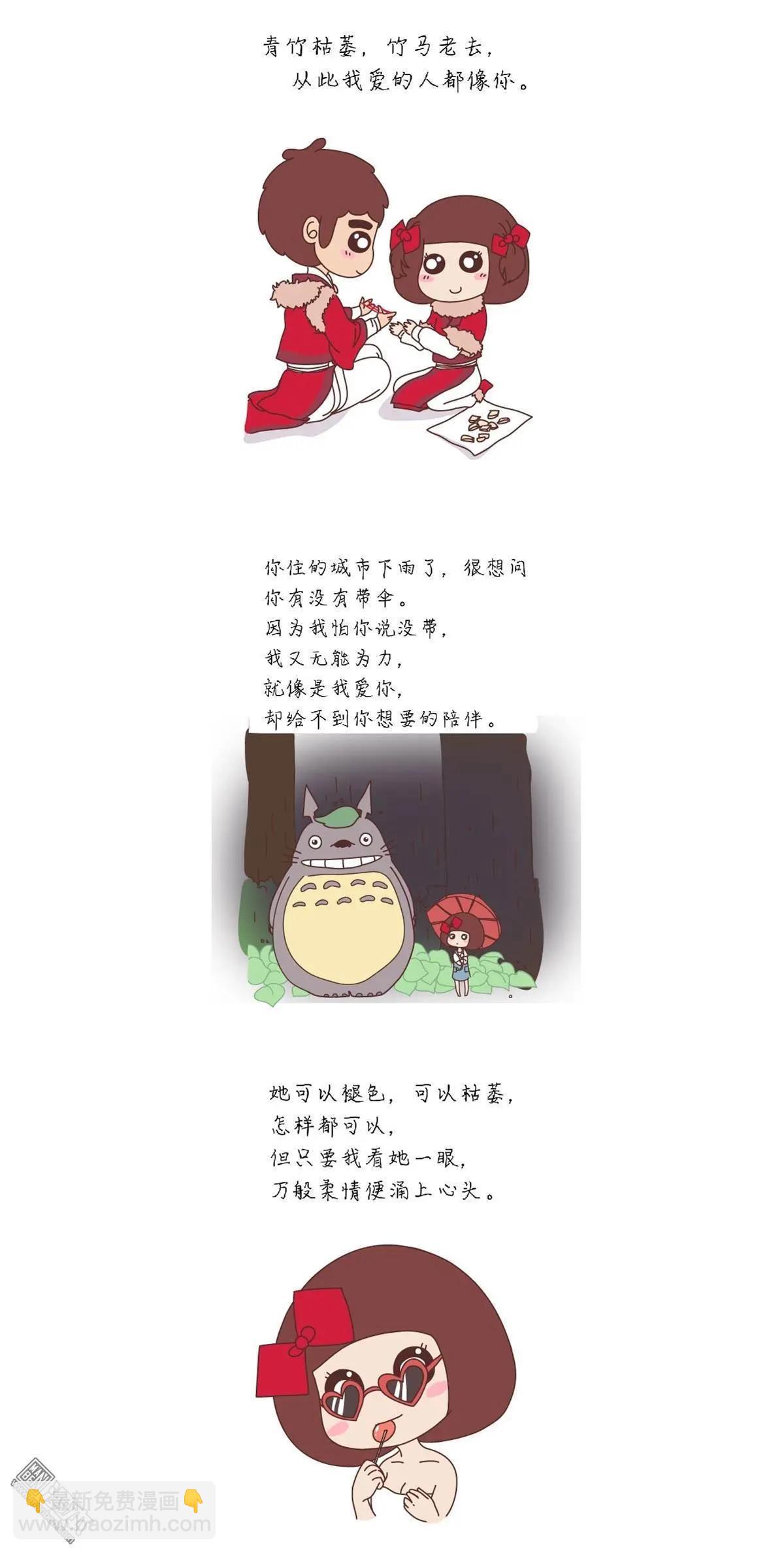 🍹婚后80 第233回 还在说“我爱你”？活该你单身！ 第3页