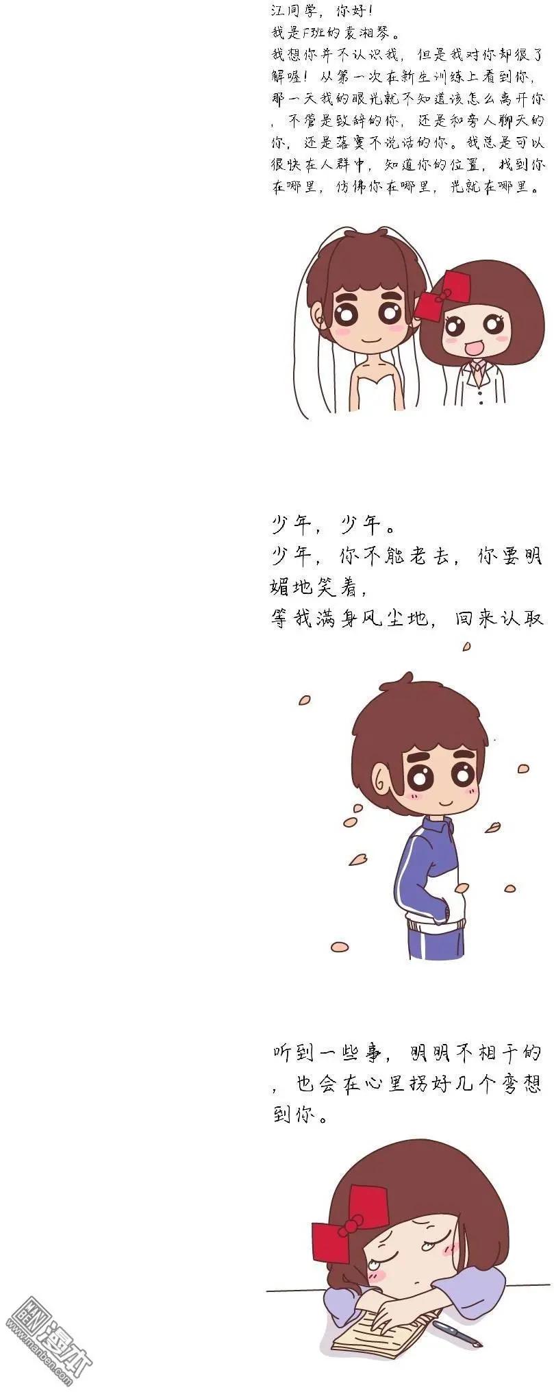 🍹婚后80 第233回 还在说“我爱你”？活该你单身！ 第4页