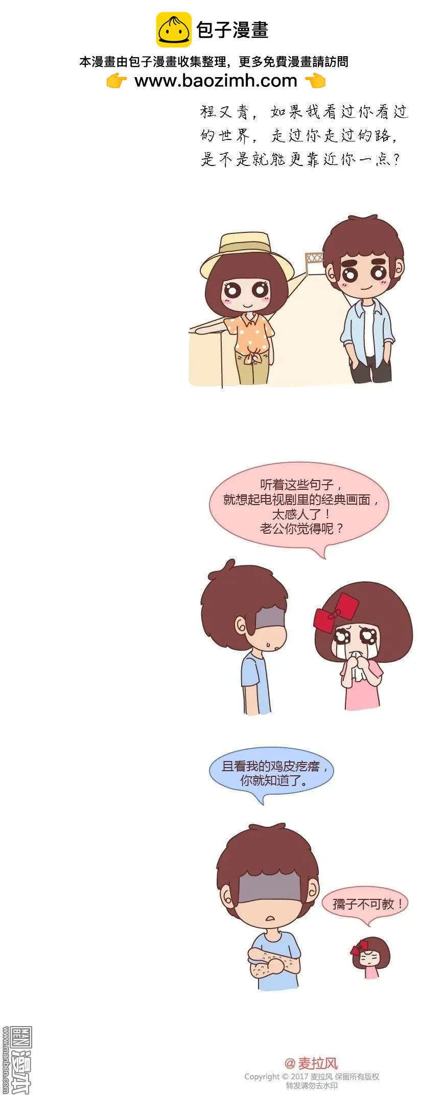 🍹婚后80 第233回 还在说“我爱你”？活该你单身！ 第5页