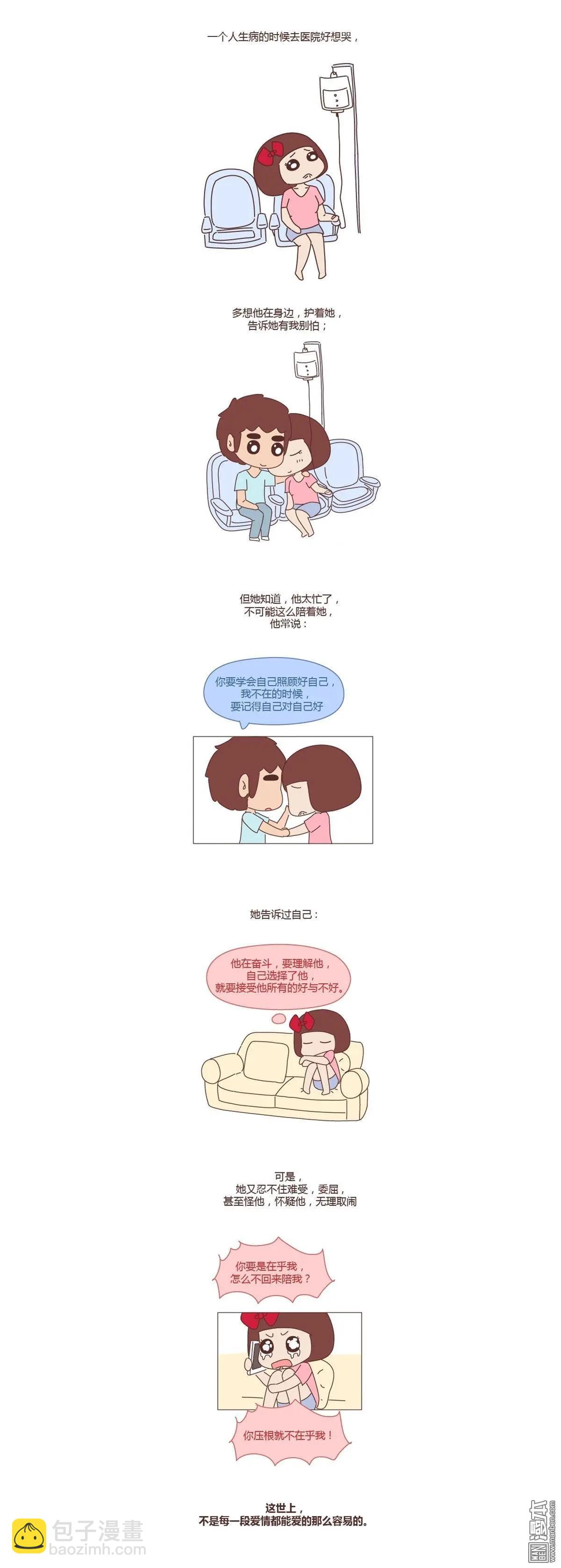 🍹婚后80 第237回 七夕，他不陪我过 第3页