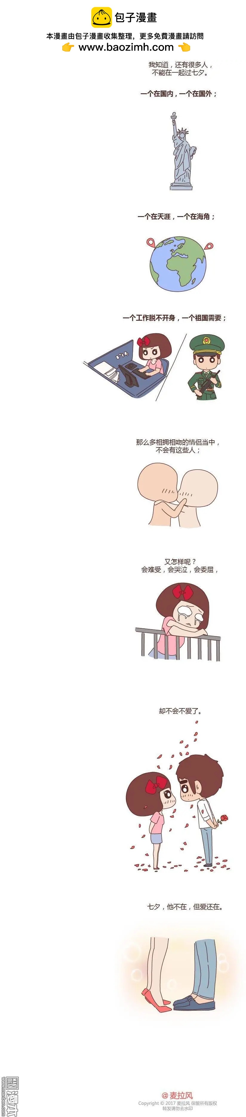 🍹婚后80 第237回 七夕，他不陪我过 第6页