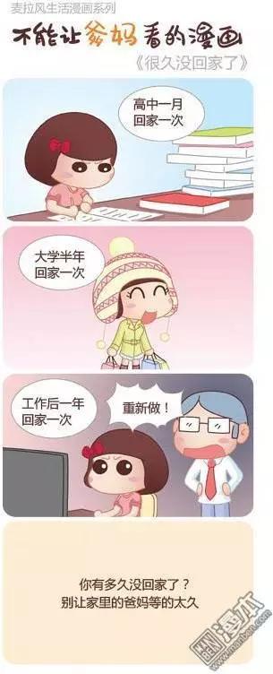 🍹婚后80 第24回 很久没回家了 第1页