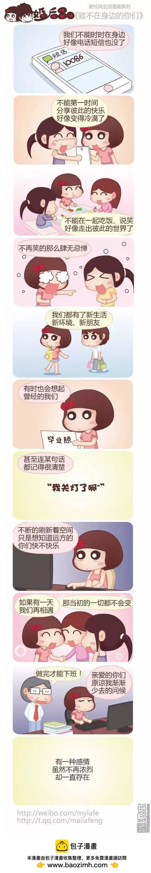 🍹婚后80 第24回 很久没回家了 第10页