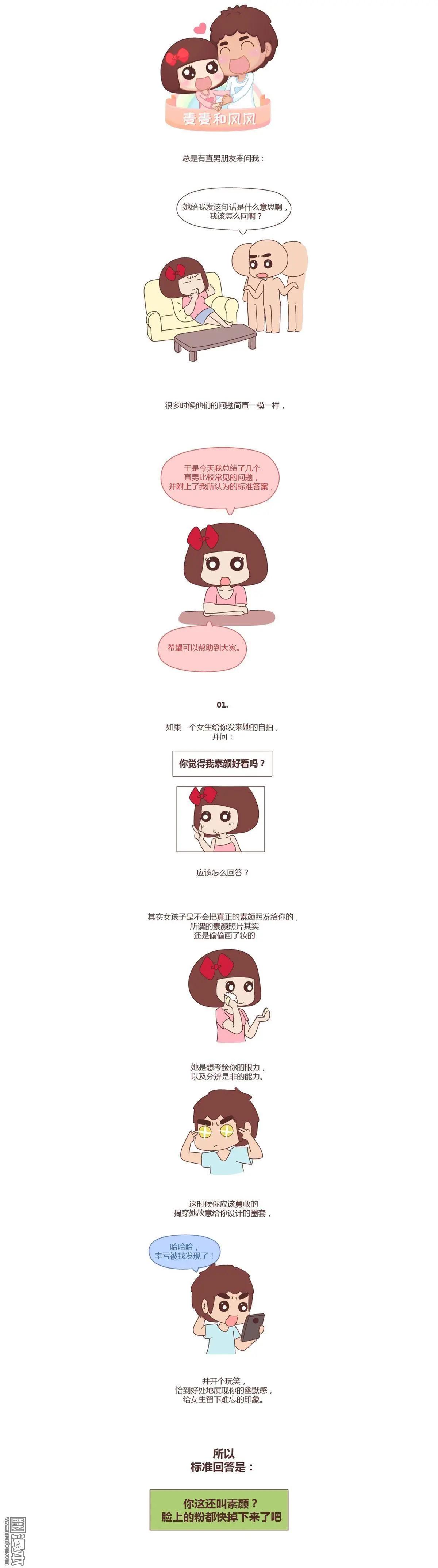 🍹婚后80 第239回 手把手教直男如何讨女生欢心 第1页