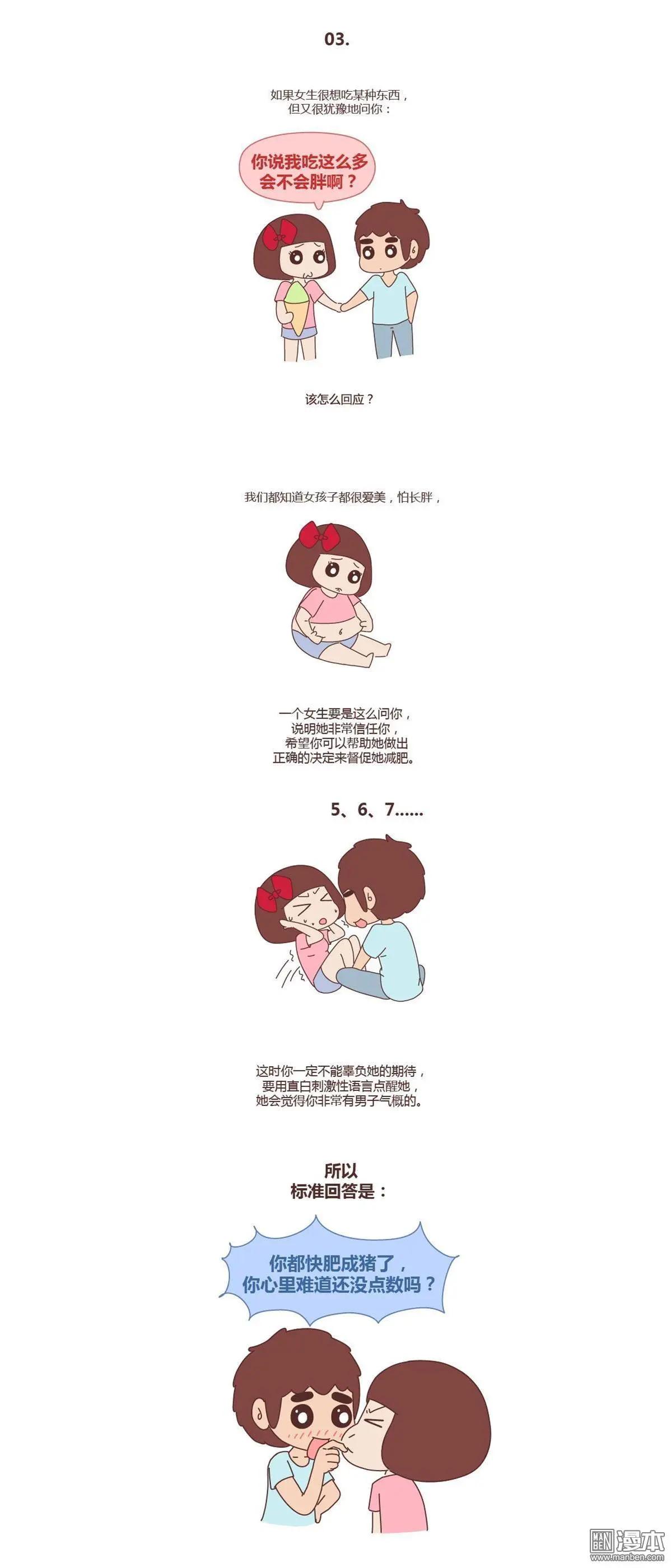 🍹婚后80 第239回 手把手教直男如何讨女生欢心 第3页