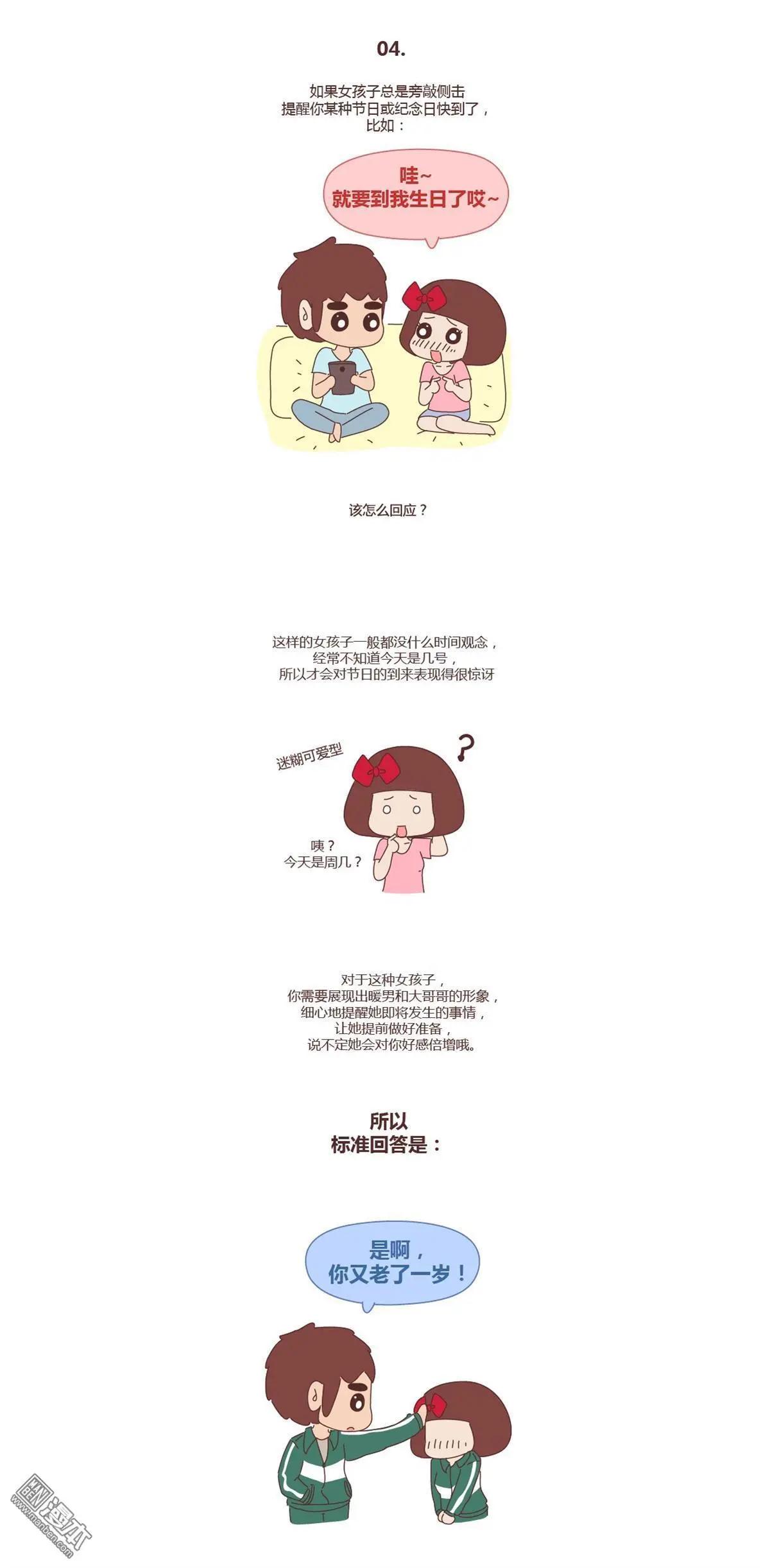 🍹婚后80 第239回 手把手教直男如何讨女生欢心 第4页